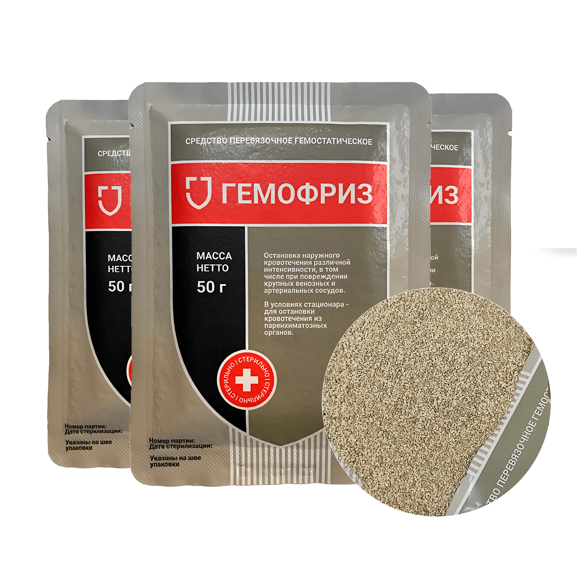 Гемофриз 50 гр